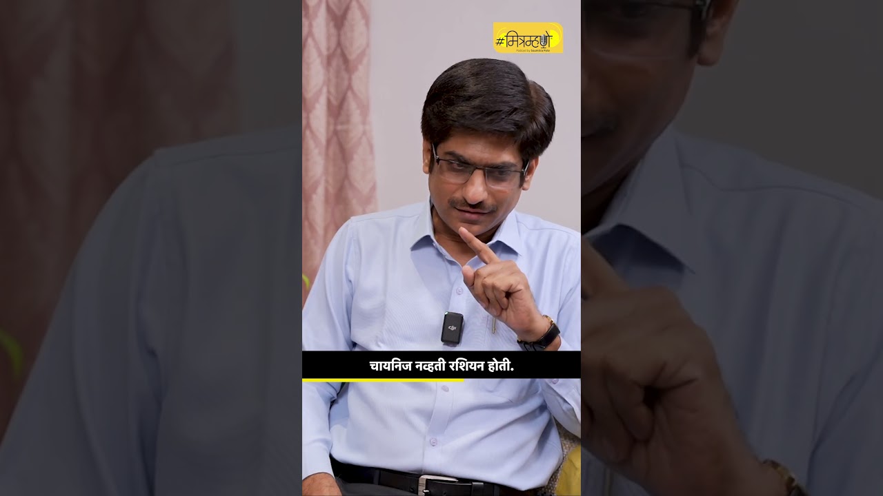 रशिया आपला मित्र आहे?? जरूर ऐका.