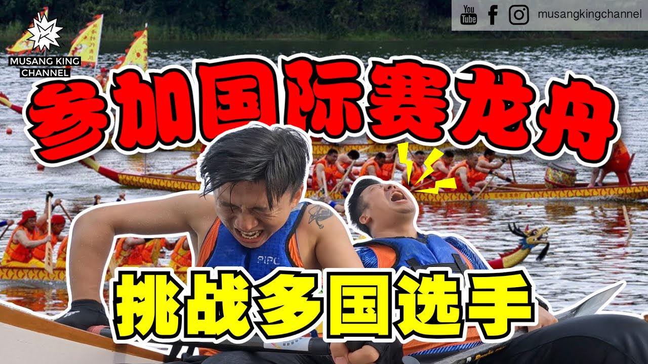 新年第一战，考验升级！决定下海挑战槟城国际龙舟赛！与多国选手拼命比赛，差点断气回不来【赛龙舟选手】Dragon Boat Challenge（Eng sub on CC）