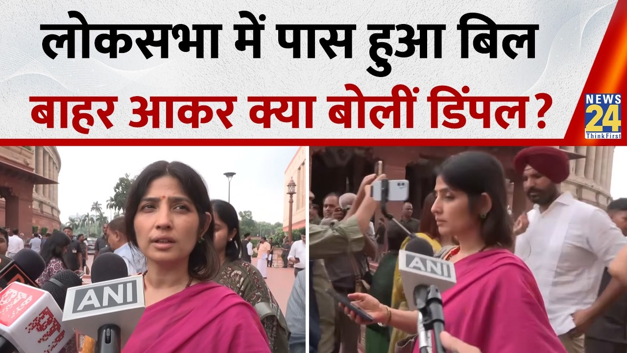 Dimple Yadav On The Public Examination (Prevention Of Unfair Means) Amendment Bill, 2026