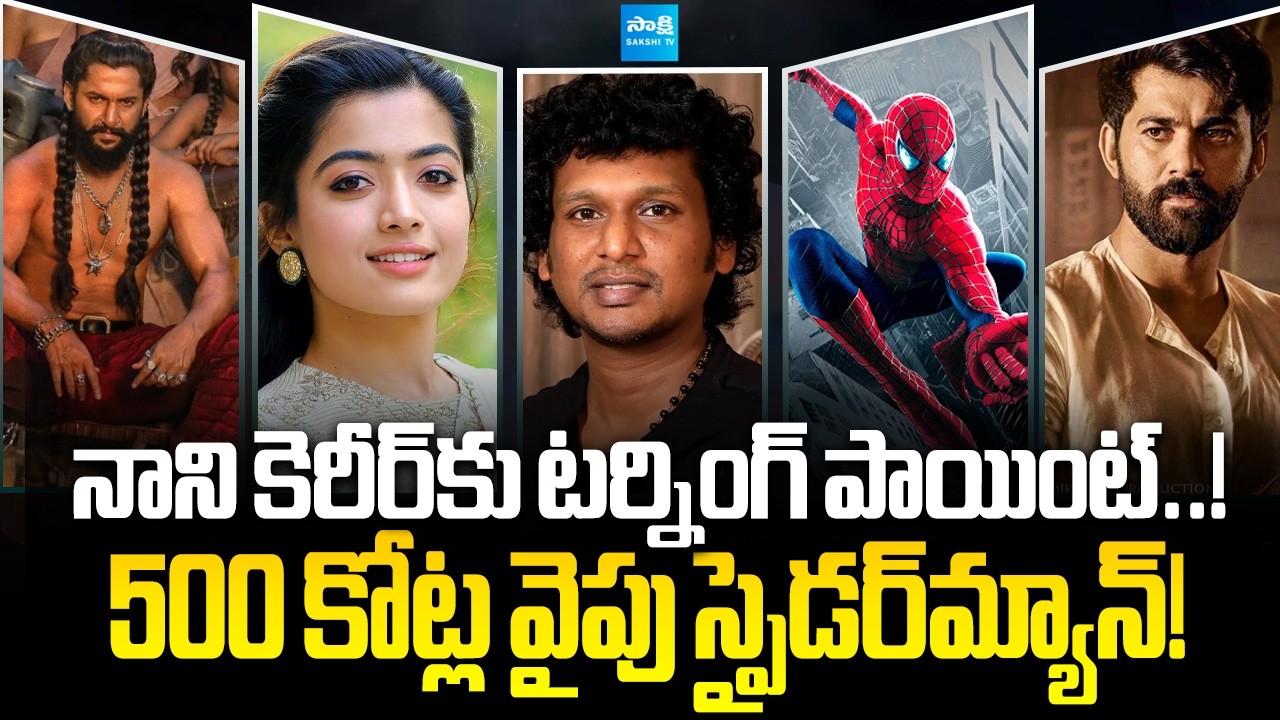 Tollywood Snippets: Spider-Man Brand New Day | The Paradise | Rashmika Mandanna | @SakshiTVCinema