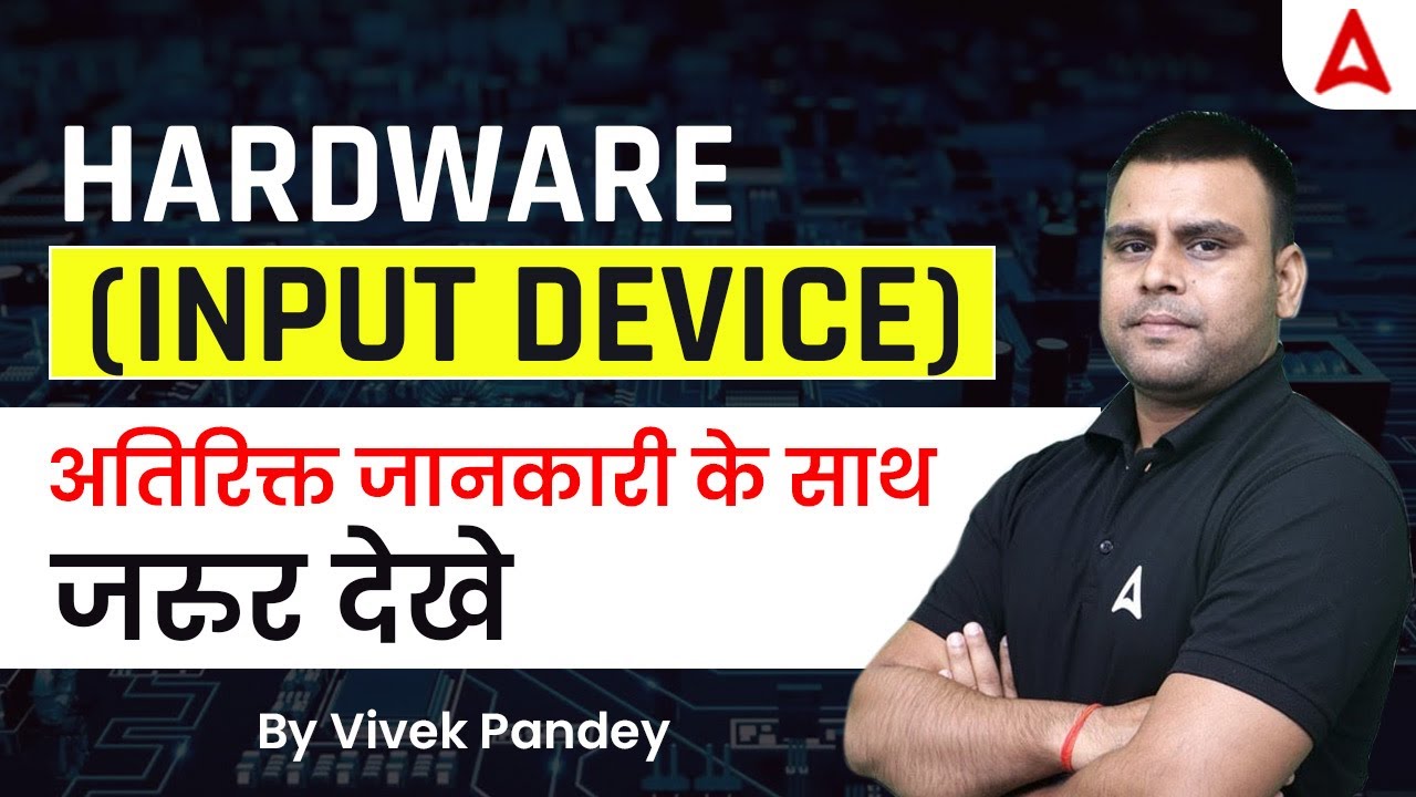 Hardware (Input Device) अतरिक्त जानकारी के साथ जरुर देखे By Vivek Pandey | Computer Knowledge
