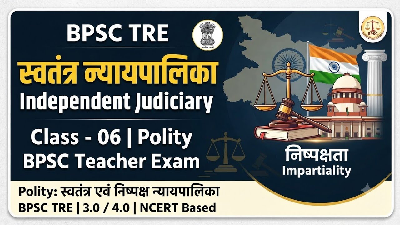 BPSC TRE - Polity Class - Independent and impartial judiciary | Bihar Teacher Bharti Live Class