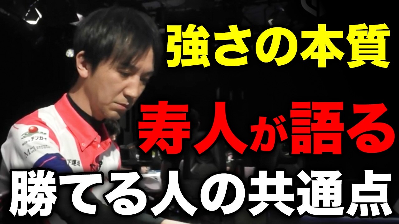 佐々木寿人の強さの秘密！4年で3度の鳳凰位が語る“勝つための本質”とは？/滝沢和典