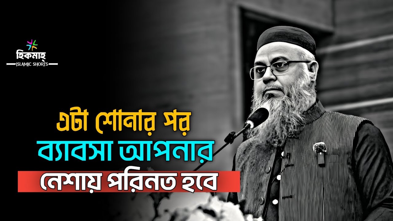 এটা শোনার পর, ব্যাবসা আপনার নেশায় পরিনত হবে || প্রফেসর মোখতার আহমেদ || mukhtar ahmed lecture 