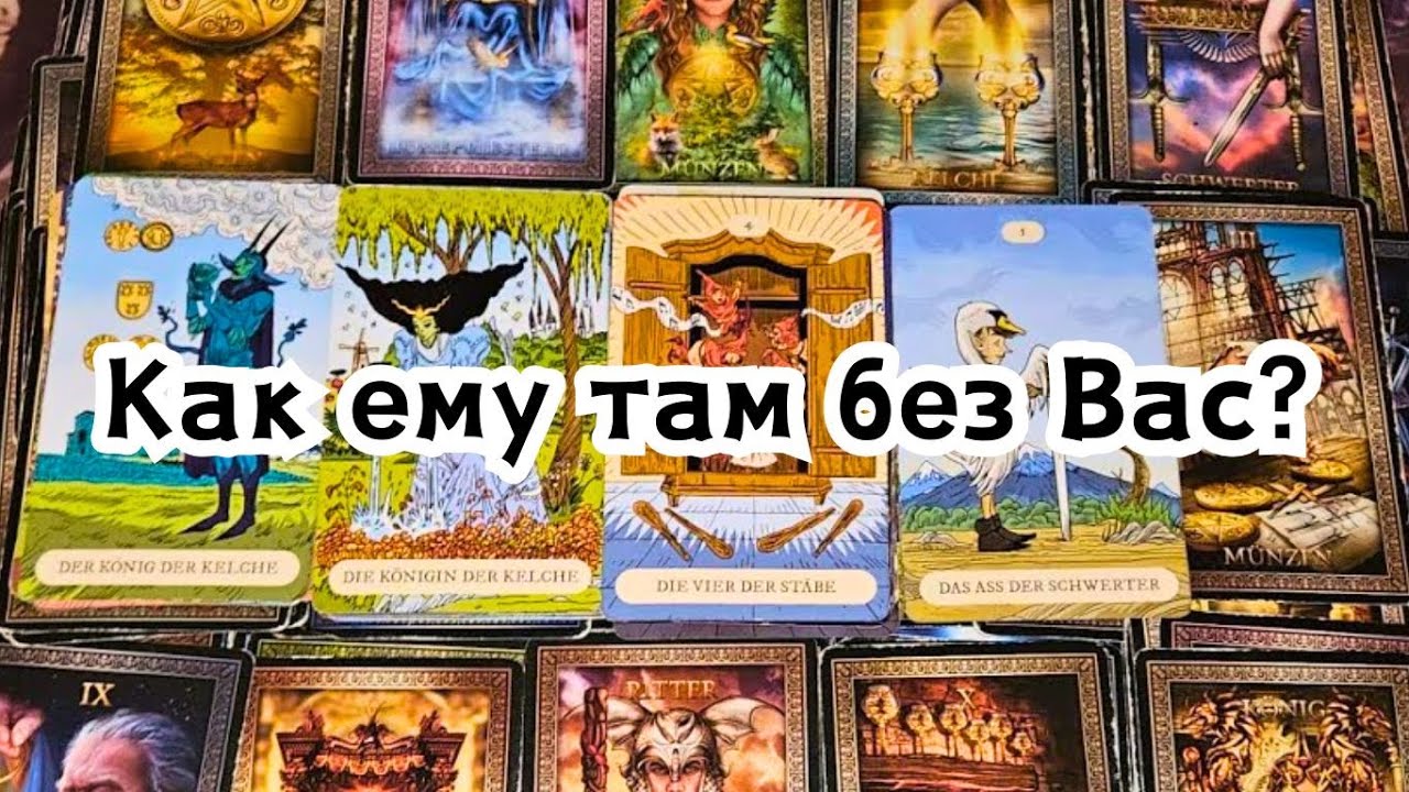 Он хочет ясности! Как ему там без Вас?💣💥🔥