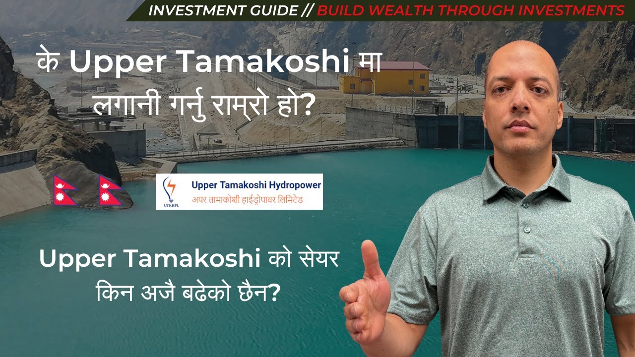 के Upper Tamakoshi मा लगानी गर्नु राम्रो हो? के अब Upper Tamakoshi को सेयर बढ्ला त?