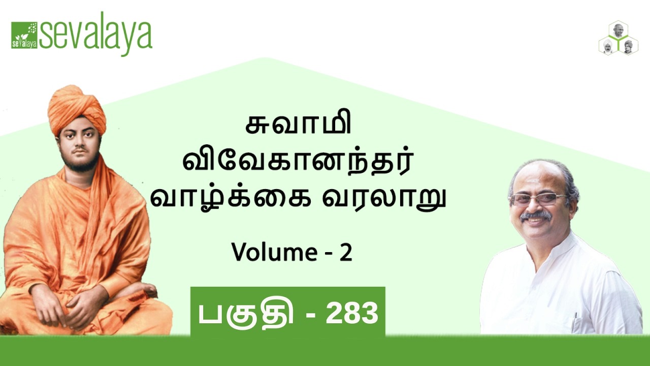 Swami Vivekananda's life history_Volume - 2_ Part - 283 | Swami Vivekananda | Sevalaya Murali