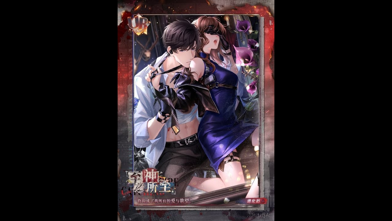 【恋与制作人】李泽言 至神之所至【不归者的燎原 &middot; UR &middot; 2025春节许愿池】