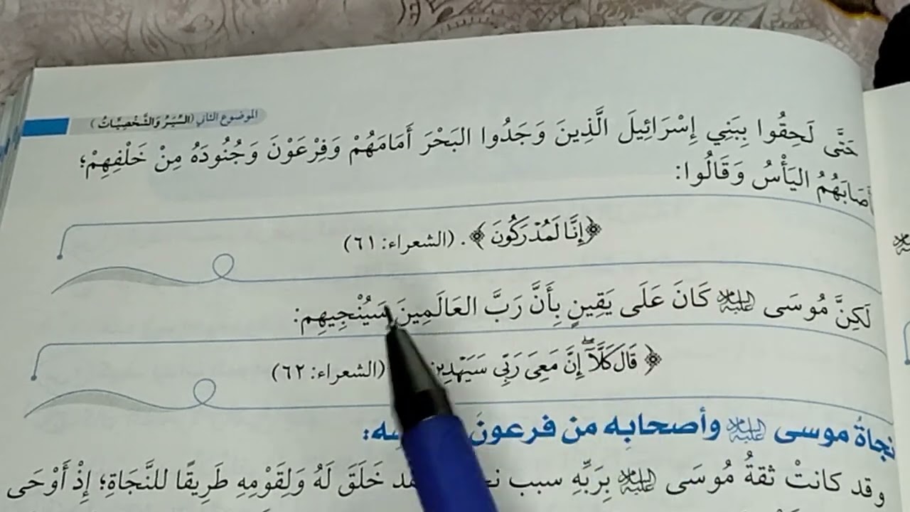 خروج موسى عليه السلام من مصر الصف الخامس الإبتدائي تربية دينية الترم الثاني المنهج الجديد