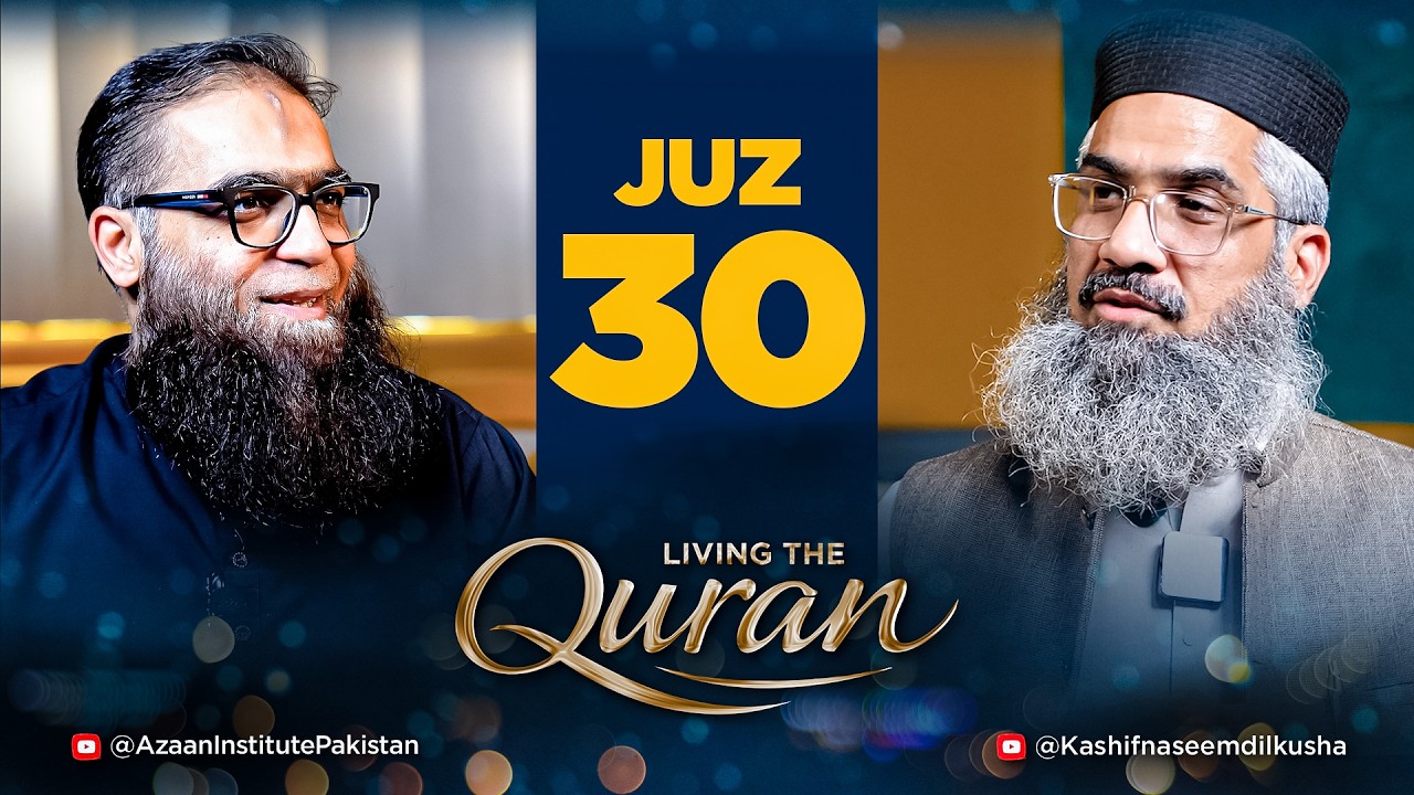 Juz 30 | Living The Quran Episode 30 | Ramadan Series 2026 | Sh. Kashif Dilkusha | Sh. Faez-ul-Abrar