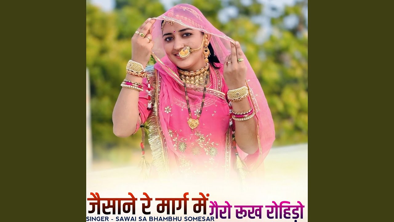 Jesane re marg me gero rukh rohido