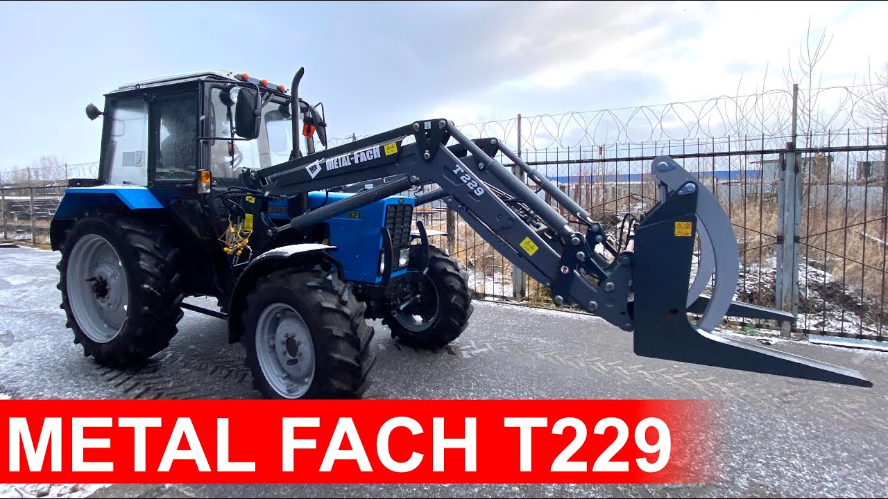 Обзор фронтального погрузчика METAL FACH T229 с джостиком,  Трактор Беларус 82.1 балочный мост
