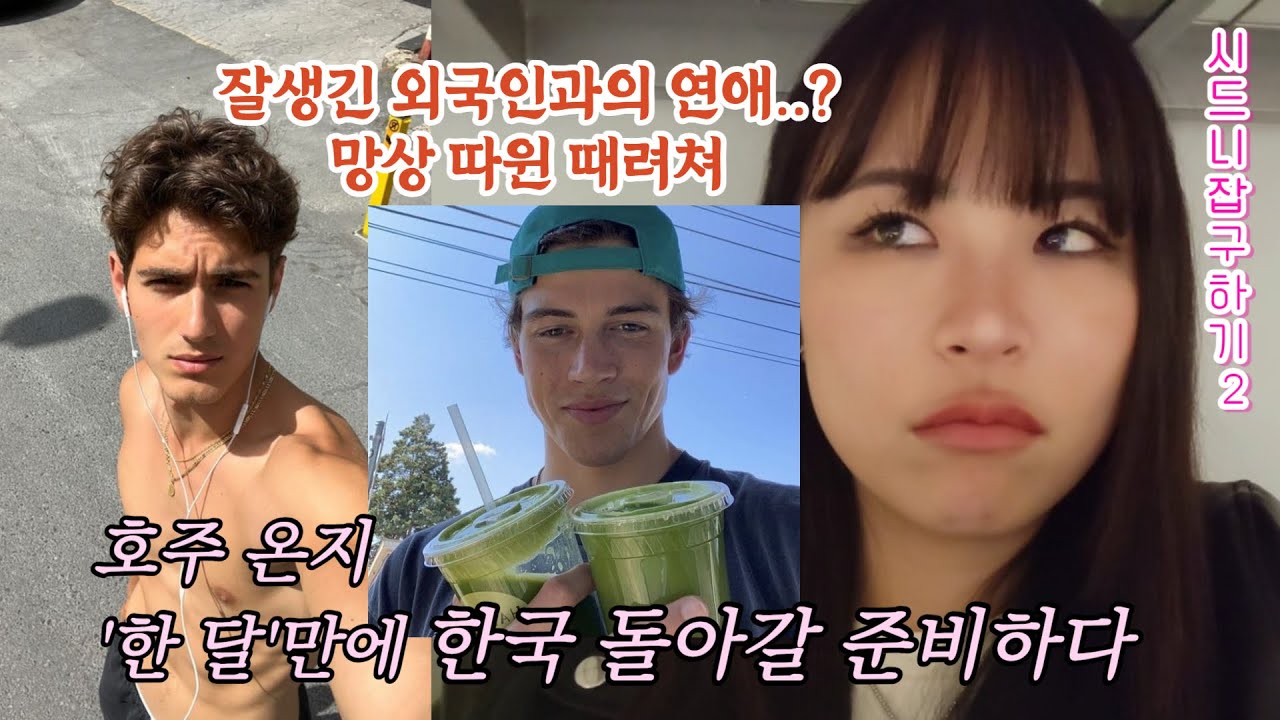 영어 못하는 동양인 호주 워홀러 현실 2편, 이 얘기 듣고도 워홀 오고 싶어? [호주 워홀 절망편 4]