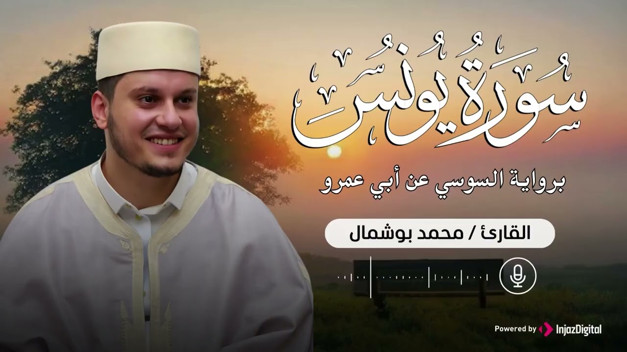 سورة الحشر بتلاوة عذبة تحيي القلوب للقارئ محمد بوشمال