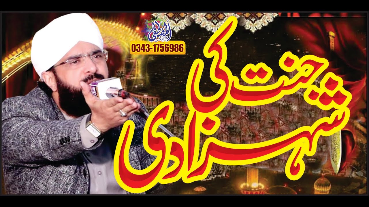 Shan e fatima Zahra R.A ,New Bayan 2021,By Hafiz Imran Aasi Official 1 12/11/2021