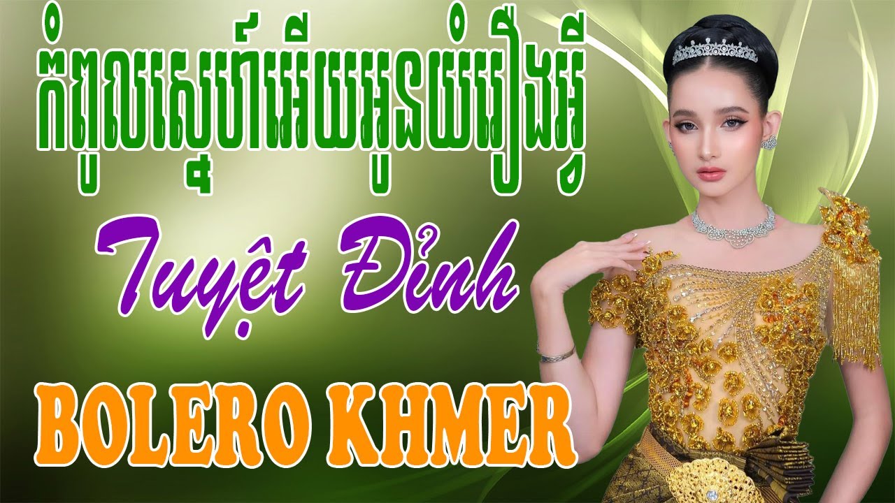 កំពូលស្នេហ៍អើយអូនយំរឿងអ្វី - Bolero Khmer Đặc Sắc 2025 - Liên Khúc Trữ Tình Mới Nhất Hiện Nay