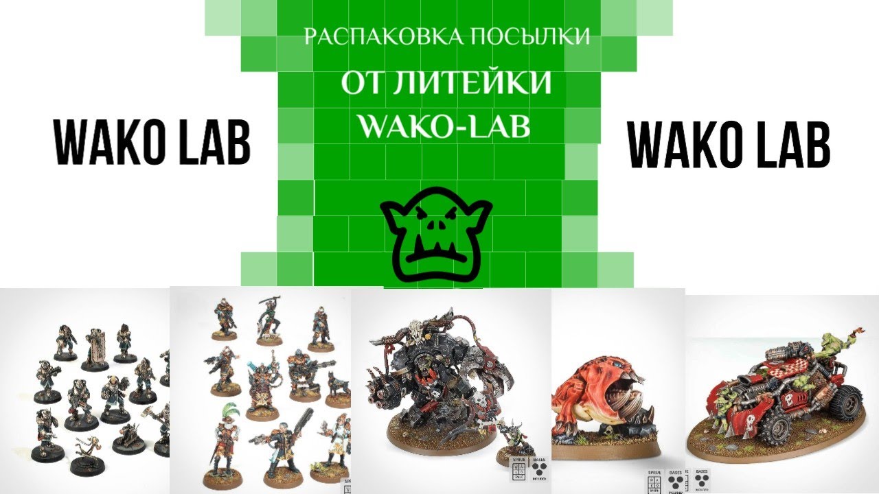 Wako lab unboxing