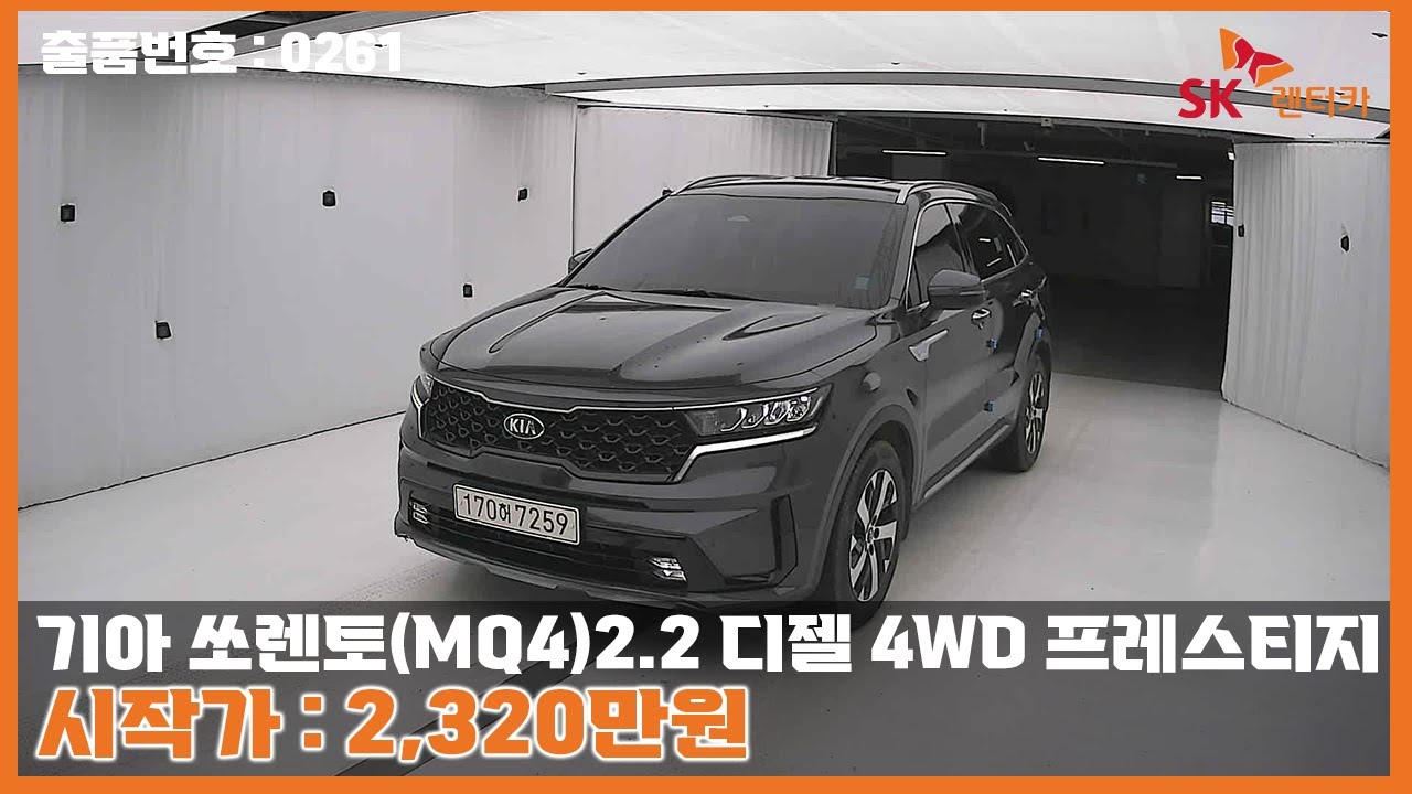[옥션LIVE] 출품번호 : 0261 '기아 신형쏘렌토(MQ4) 2.2 디젤 4WD 프레스티지' 라이브 상담
