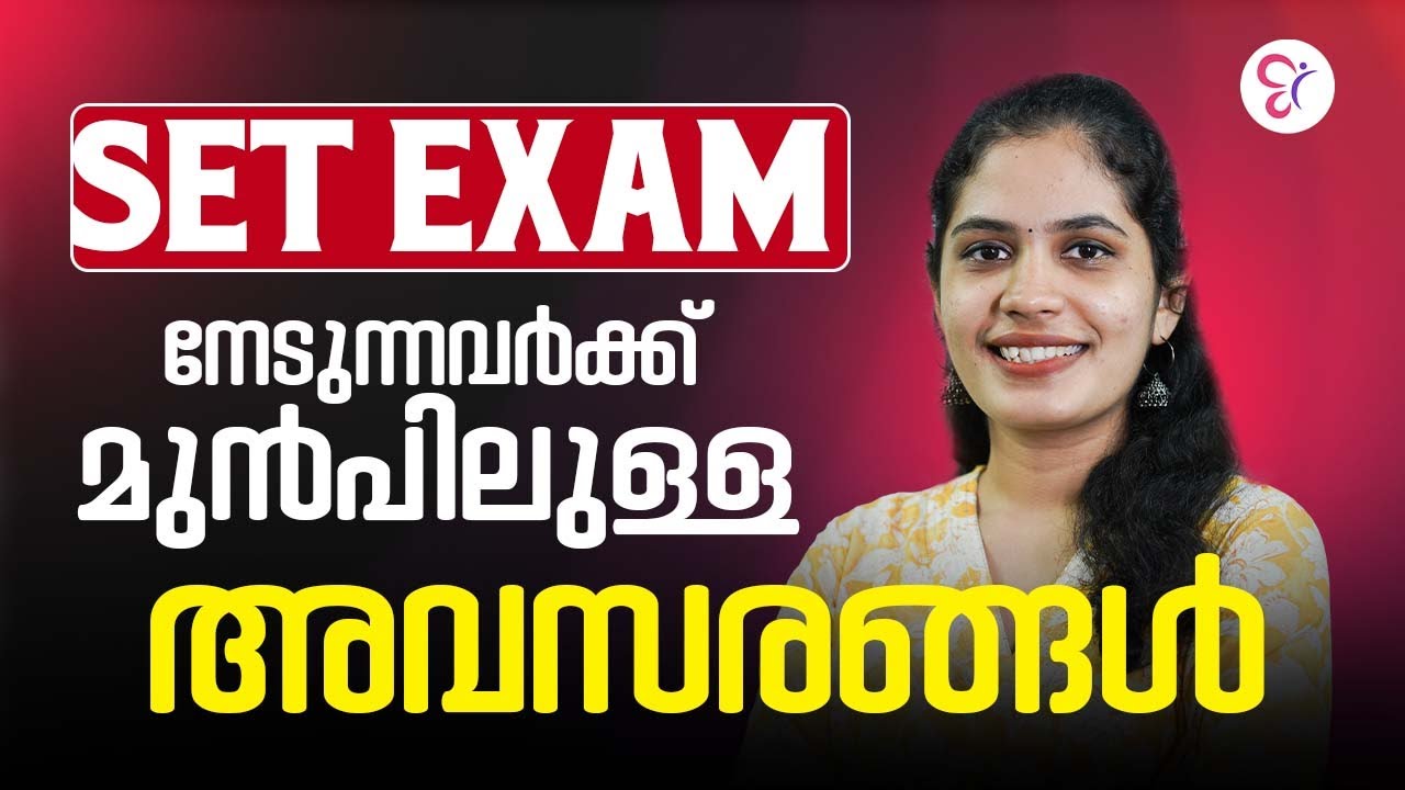 SET  EXAM  നേടുന്നവർക്ക് മുൻപിലുള്ള അവസരങ്ങൾ !! SET EXAM COACHING CLASS | KERALA SET ECAM 2026