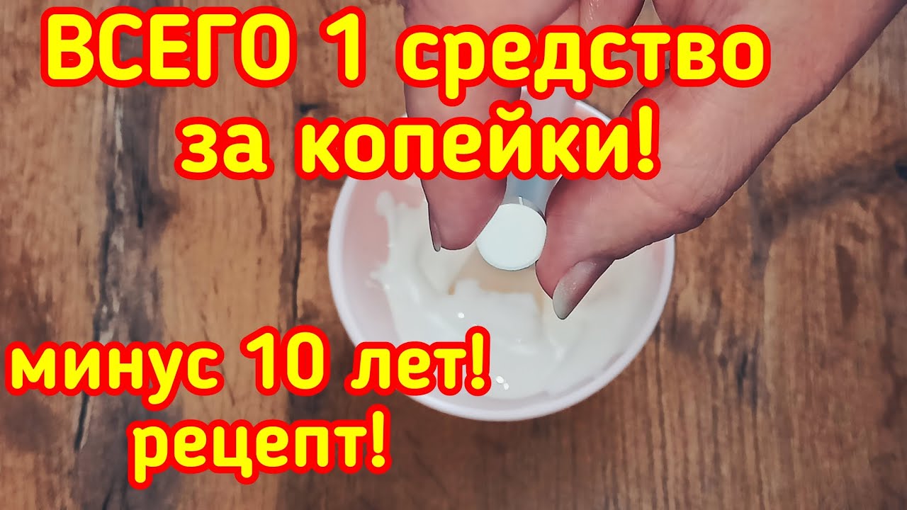 КОПЕЕЧНОЕ средство и НЕТ МОРЩИН И ПЯТЕН! Натуральный рецепт!