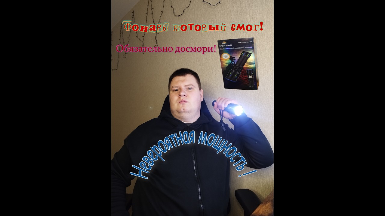 Фонарик с озона просто супер!