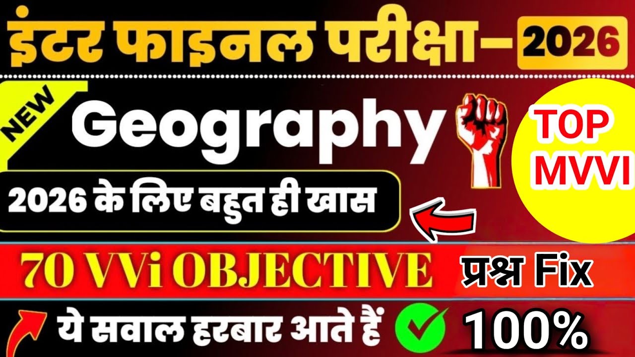 Class 12th geography objective 2026| Geography Ka Objective Question 2026 |Biharboard2026