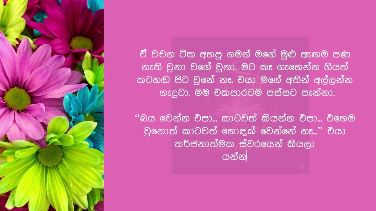 කාමරේ දොර වහන්න, අම්මා ගෙදර නෑ | sinhala keti katha | best sinhala love story