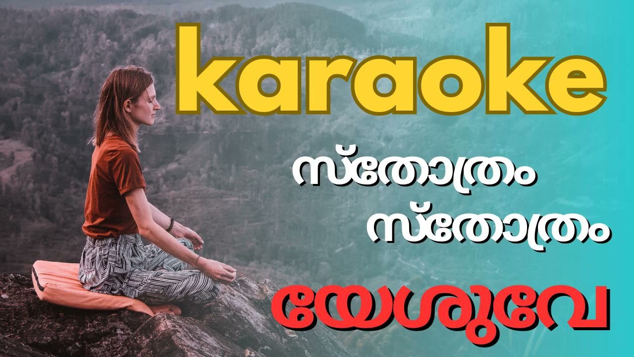 Sthothram Sthothram Yesuve Karaoke | സ്തോത്രം സ്തോത്രം യേശുവേ | Karaoke |  Malayalam Christian Song