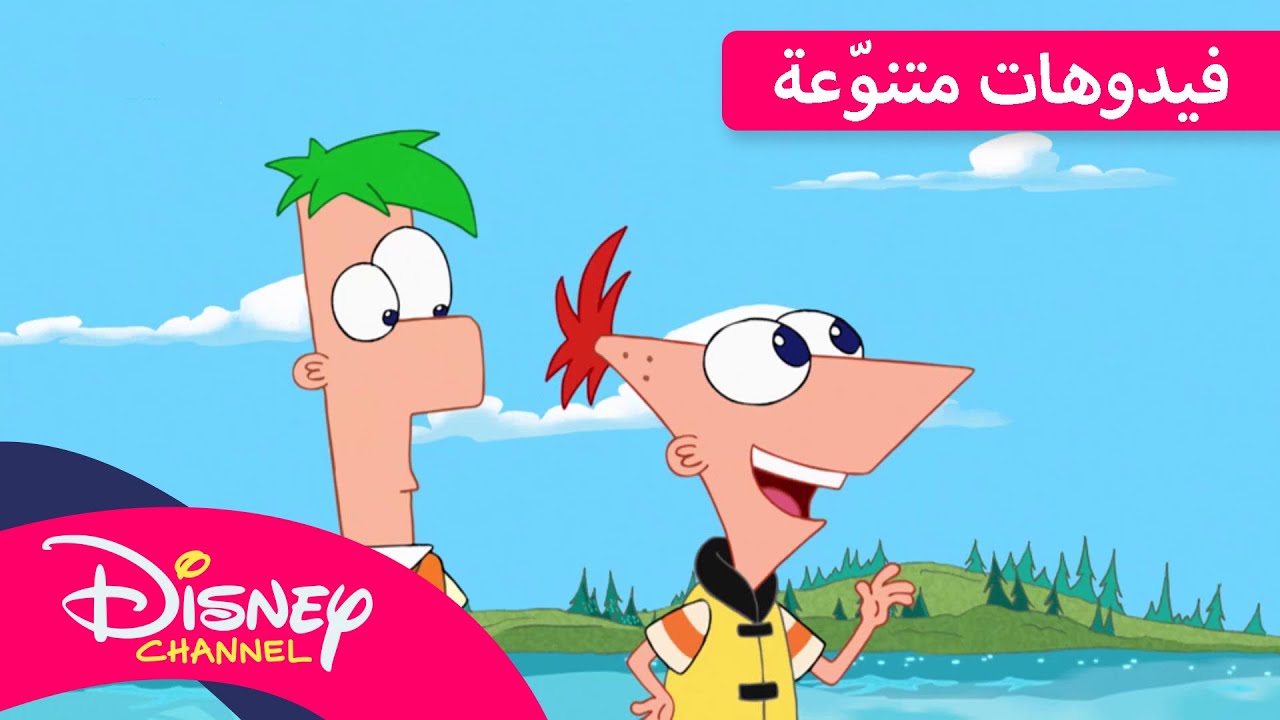 أمي، انظري ماذا فعلا فارس وفادي 💥 | فارس وفادي | قناة ديزني | ديزني كيدز بالعربي