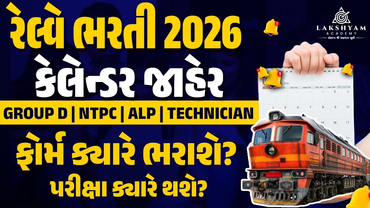 Railway Calendar 2026 OUT | Railway New Bharti 2026 | RRB Form and Exam Date 2026 | Full Details