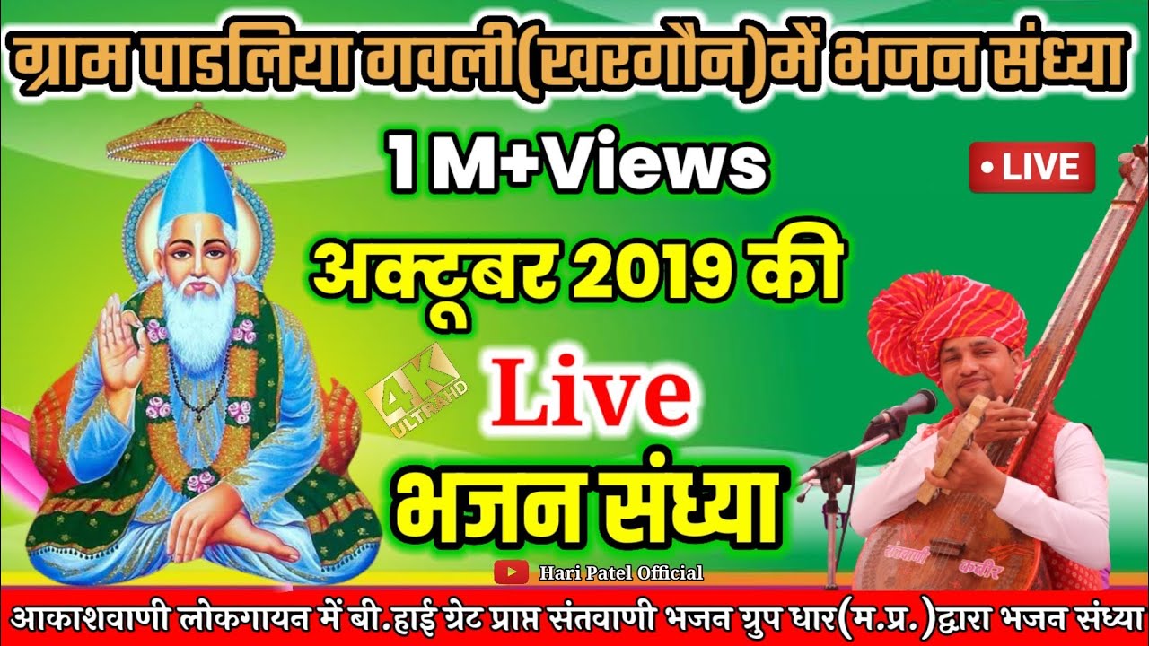 चेतावनी कबीर भजन-डर लागे और हँसी भी आवे अजब जमाना आया।।सन्तवाणी ग्रुप धार की पाडलियागवली की यादें।।