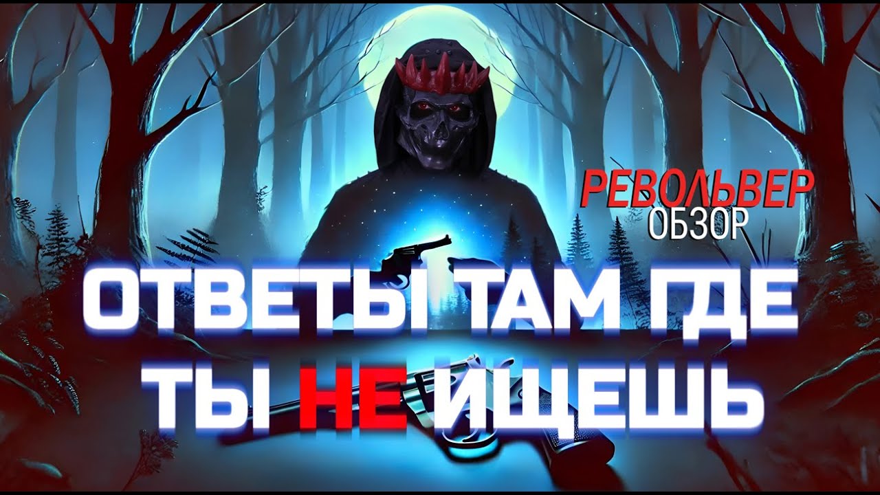 Фильм Револьвер -  обзор по Карлосу Кастанеде от D (скрытый смысл)