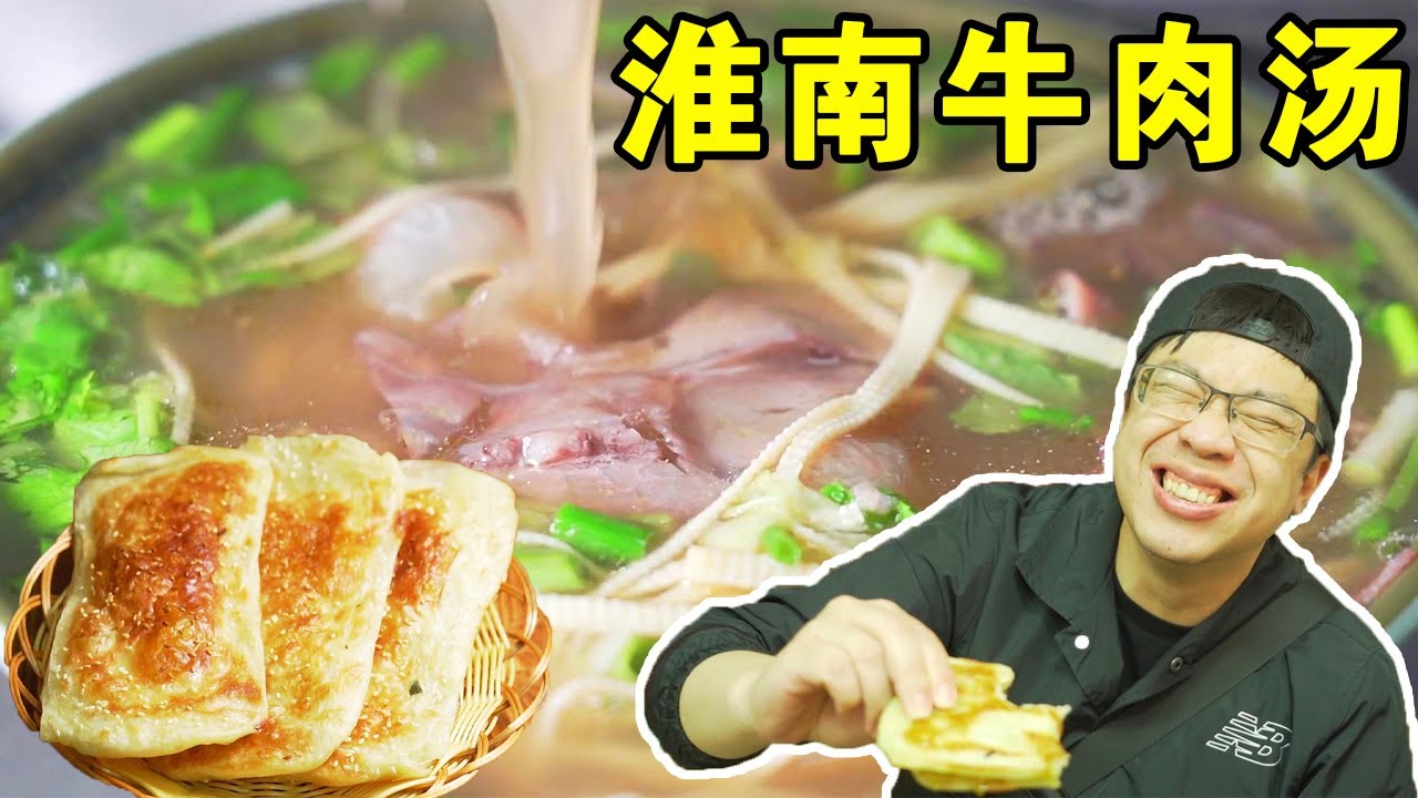 生活在廣州的安徽人：你們家鄉的牛肉湯真好喝！嘉昇已經愛不釋手了！ 【品城記】