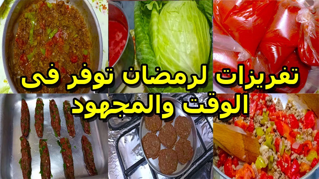 تحضيرات لرمضان هتوفر الوقت والمجهود