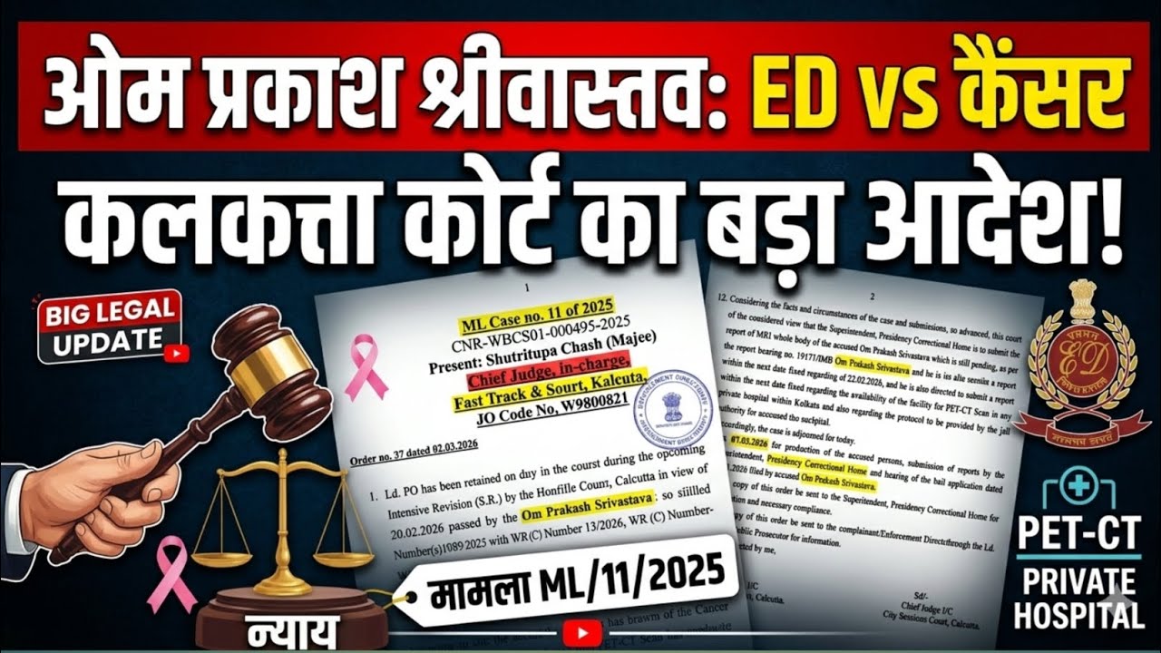 SAHARA INDIA: OP Srivastava Bail Latest Update। SAHARA INDIA - ED Case Latest Update। #sahara 