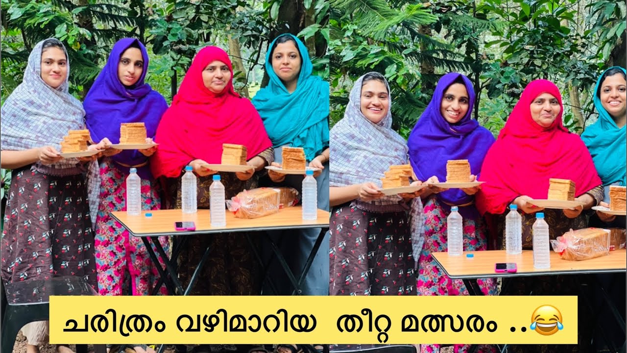 ഇവരുടെ കൂട്ടത്തിലെ തീറ്റക്കാരി ആരാണ് .?@anshifmoonikkal