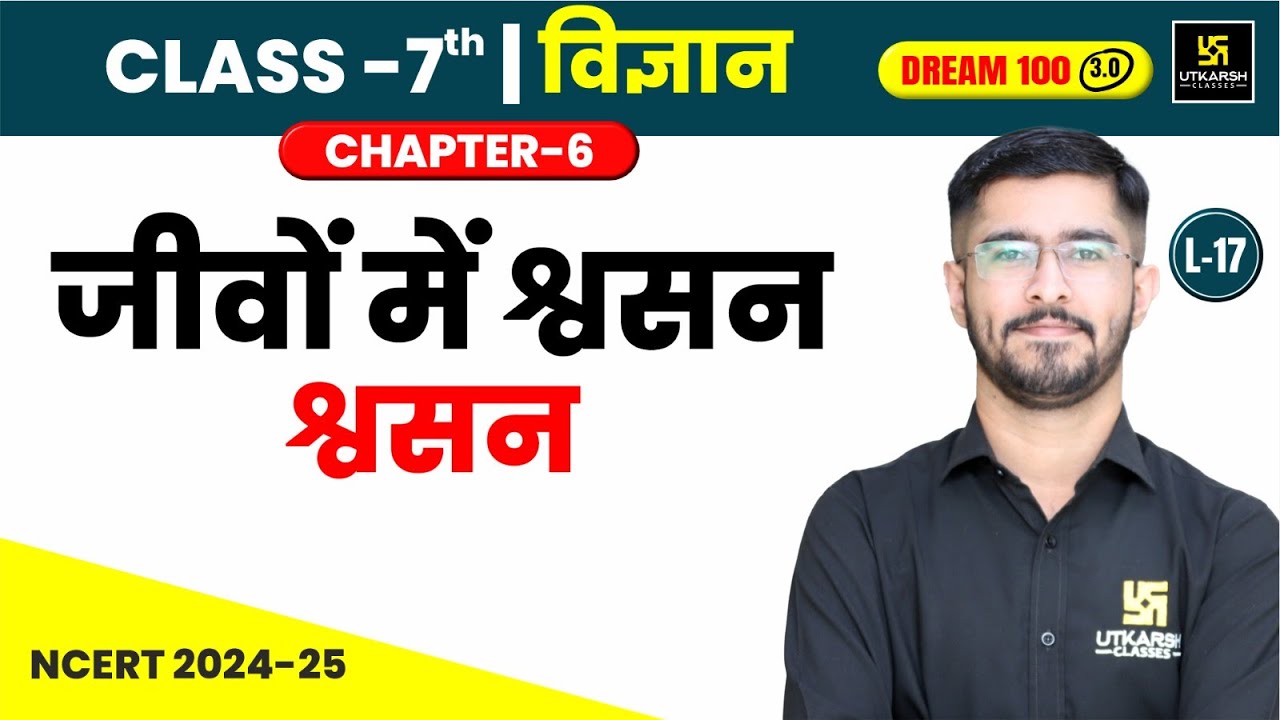 Class 7 Science Chapter 6 | जीवों में श्वसन - श्वसन  | L-17 | Pawan Jangid Sir