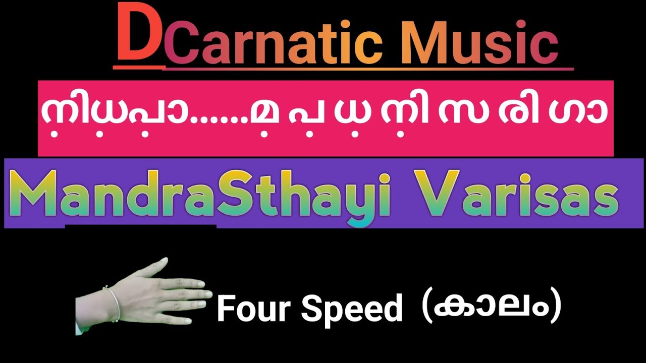 MandraSthayi Varisas|Carnatic Music|മന്ദ്രസ്ഥായി വരിശ|D carnatic Music #Carnatic music Learning..
