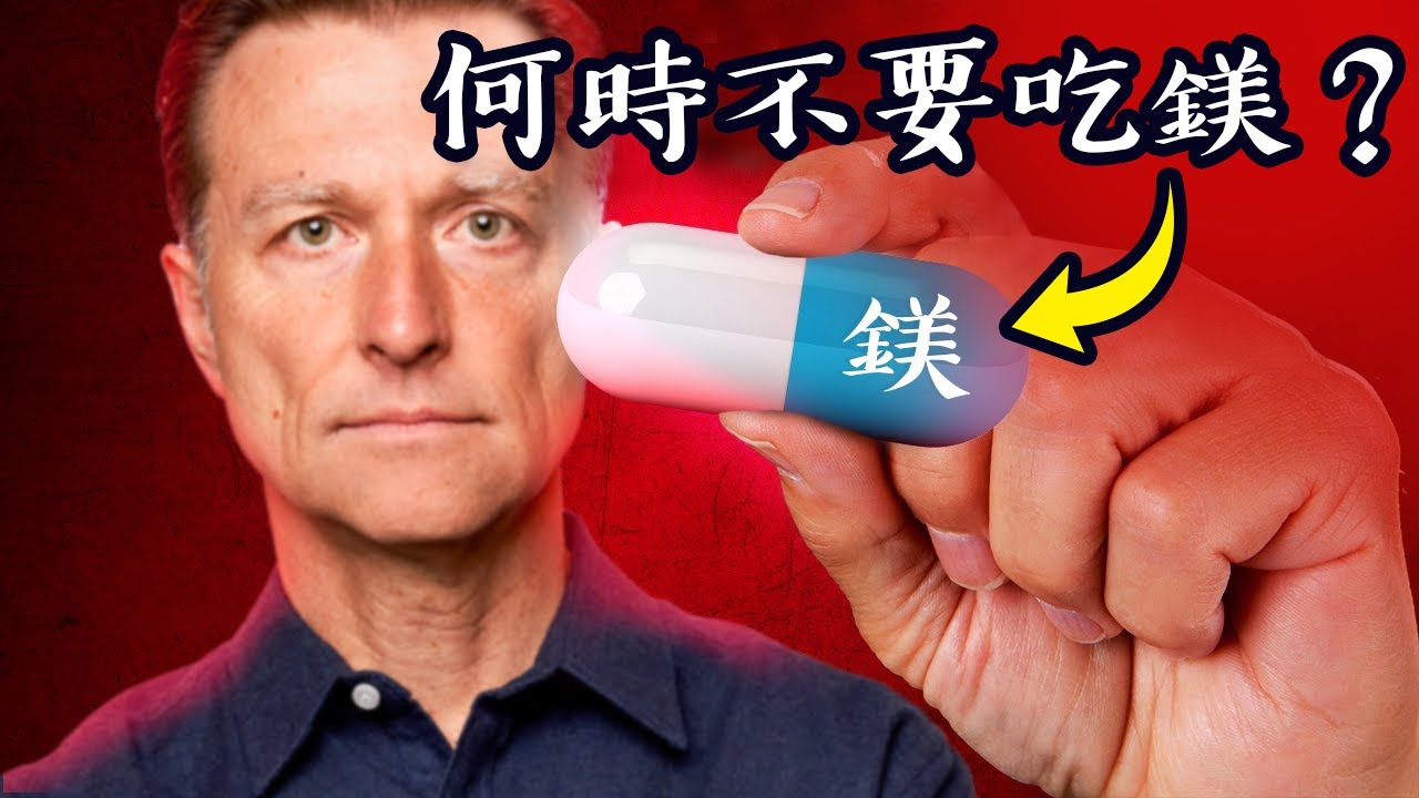 鎂真的助眠？柏格醫生揭秘何時不需吃鎂與改善失眠的7大方法