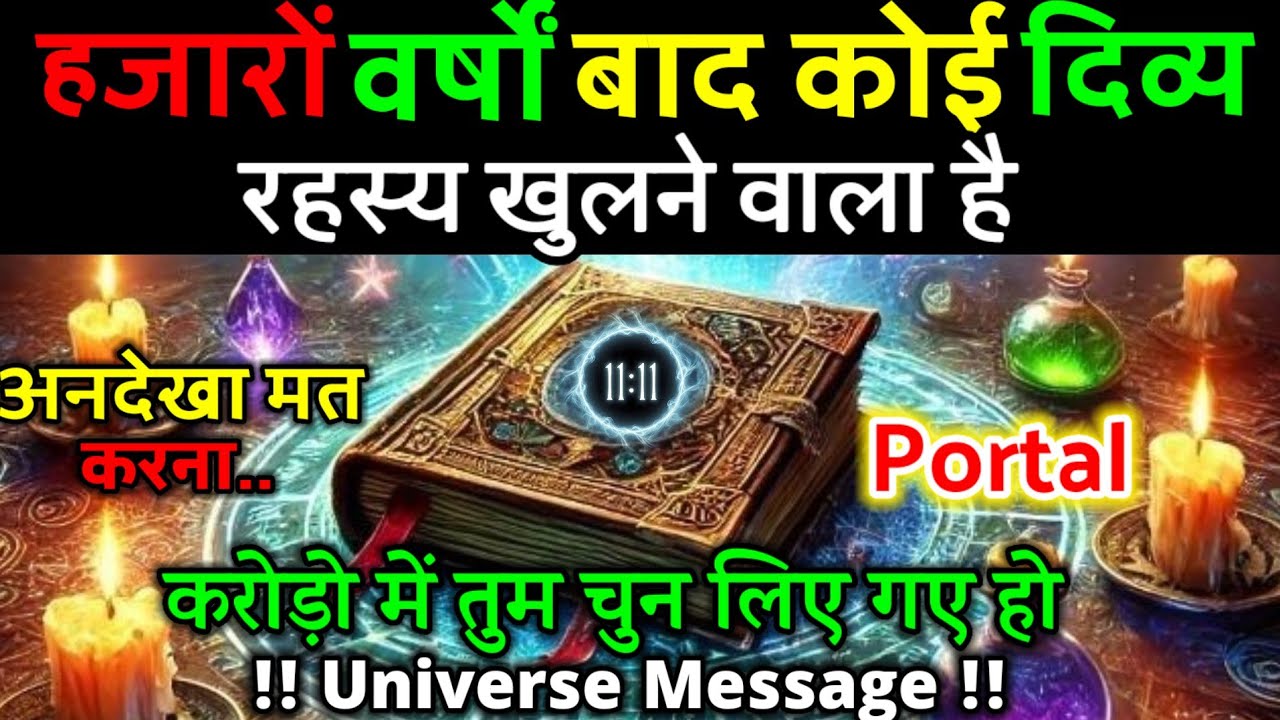 ✅ 04 फरवरी 2026 का यूनिवर्स संदेश || Aaj ka Universe Message || Divine Guidance Today#godmessage
