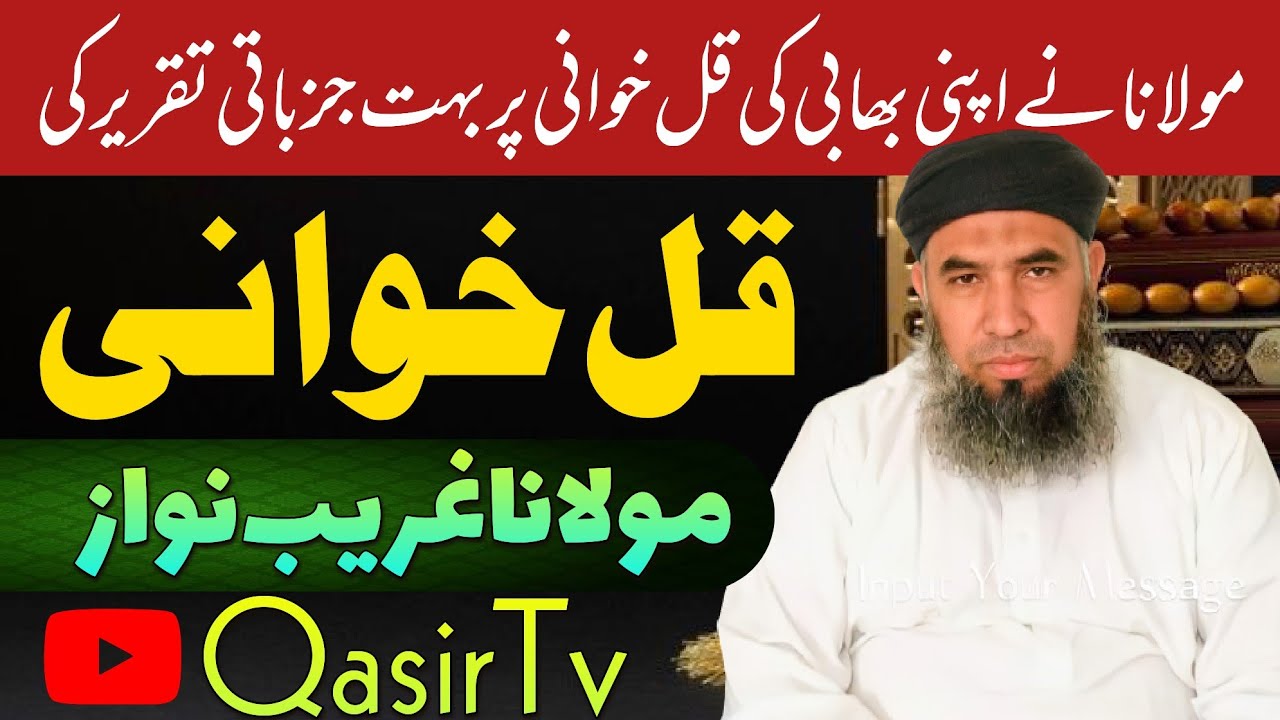 molana ghareeb nawaz asghar new bayan 2023 || QasirTv