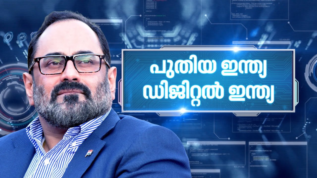 'അവസരങ്ങൾ വരുമ്പോഴാണ് പ്രയോജനപ്പെടുത്താനുള്ളത്, കാത്തിരിക്കരുത്'|Interview with Rajeev Chandrasekhar