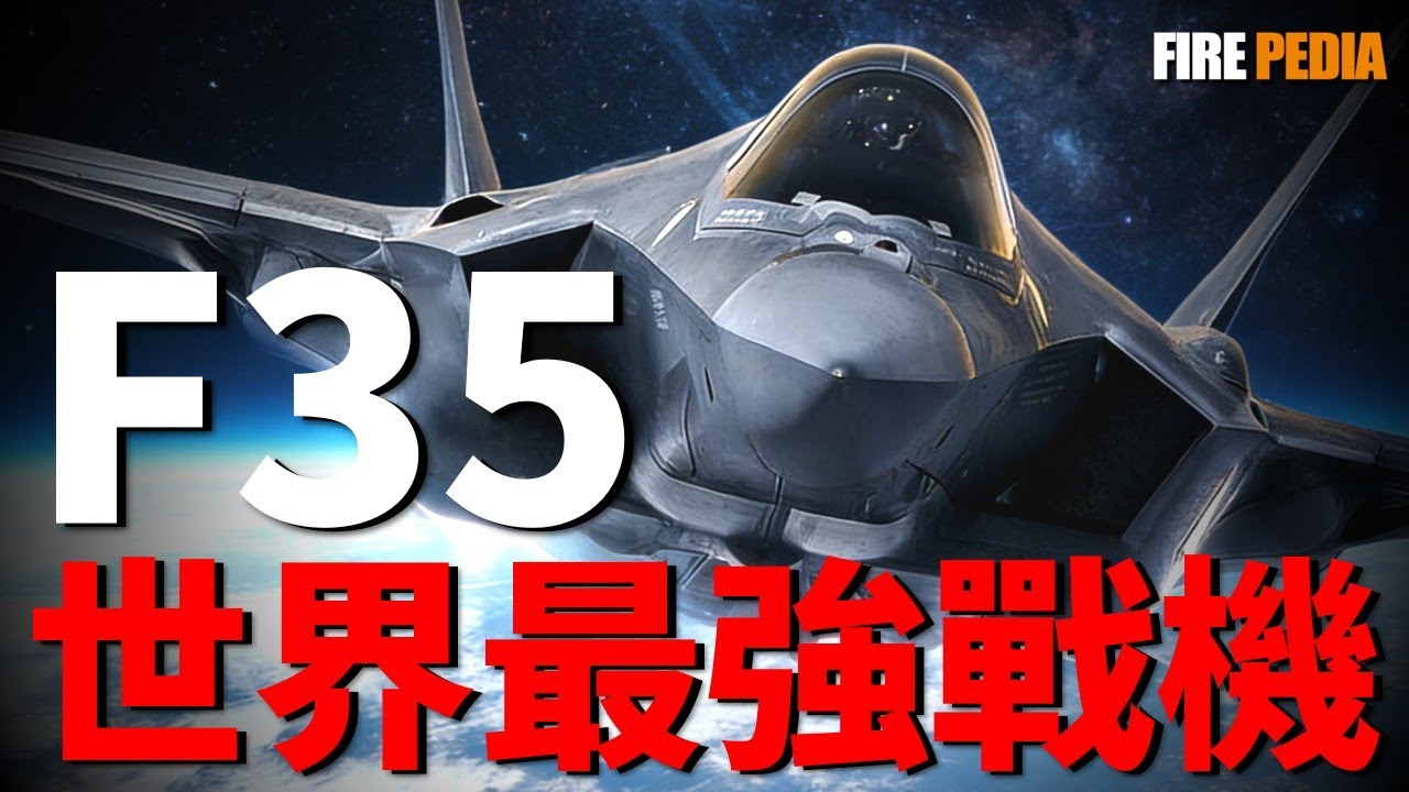 美军为何还要死磕F-35B？垂直起降的终极暴力美学，飞行员弹射后，它竟独自飞了100公里？跑道被炸怎么办？那就在公路上起飞！揭秘F-35B的垂直起降黑科技！|美军|空军|火力君