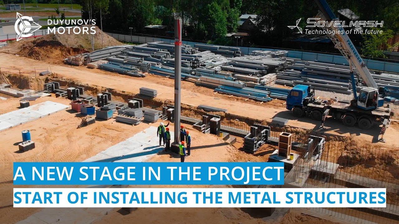 The installation of metal structures at the 