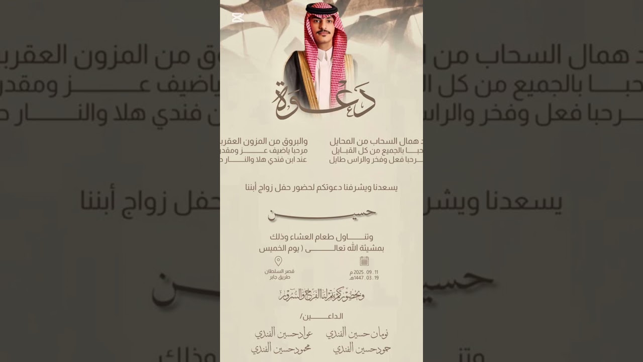 شيلة حفل زفاف الشاب حسين حمود الفندي 