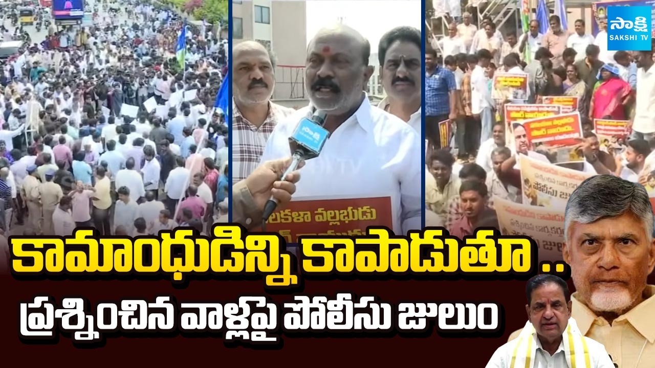 YSRCP Massive Protest Over Attack on Peaceful Rally Demanding BR Naidu Resignation | @SakshiTV