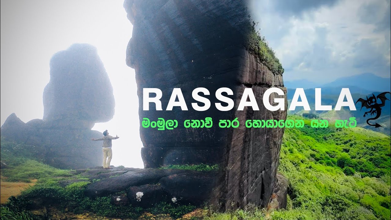 Rassagala camping | මංමුලා නොවී පාර හොයාගෙන යන හැටි | Kinihira kanda Dolosbage Srilanka | Gima bro