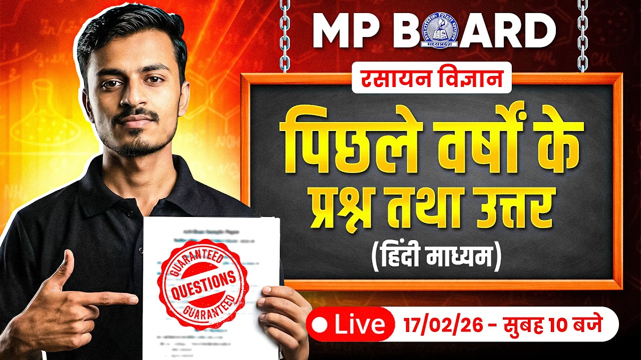 MP Board Class 12 Chemistry: Previous Year Paper Solution | रसायन विज्ञान | Exam 2026