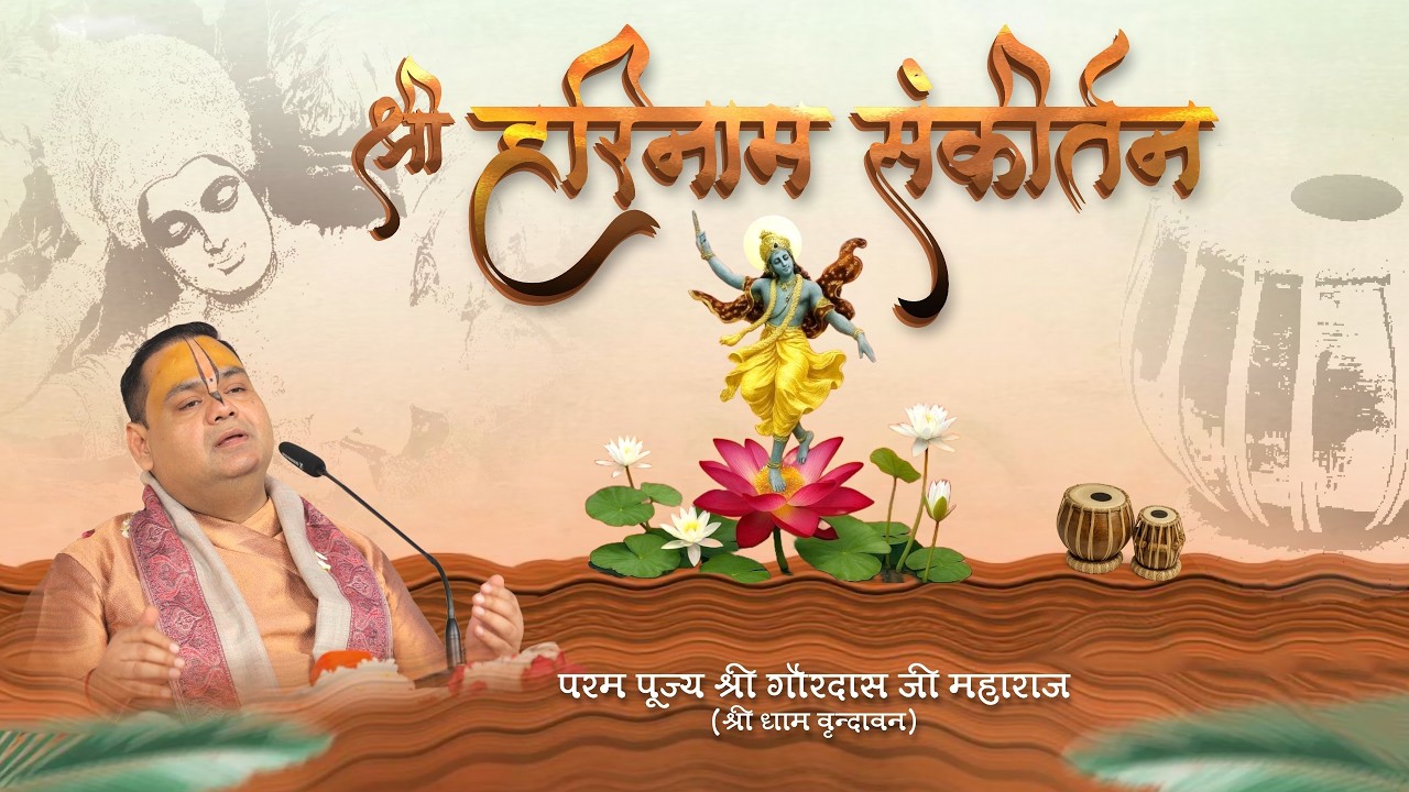 Ekadashi Special Harinaam Sankirtan - Pujya Shri Gaurdas Ji Maharaj #ekadashi