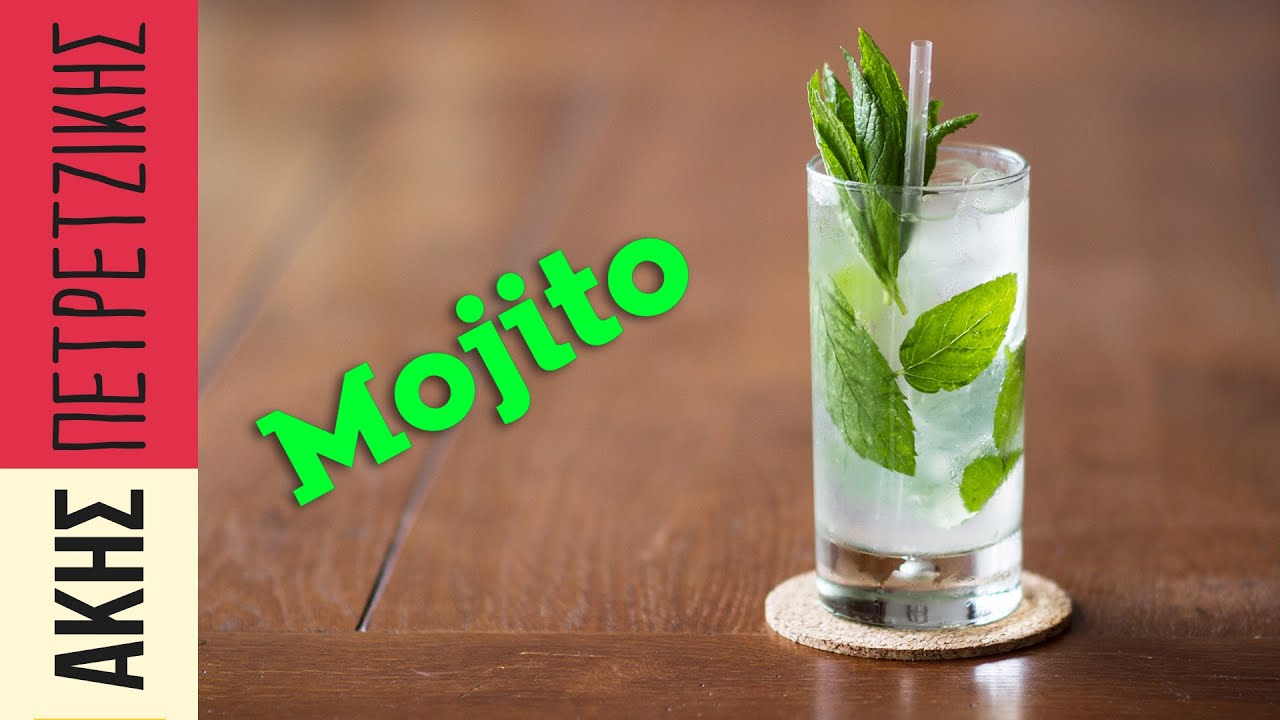 Πώς να φτιάξετε Mojito | Άκης Πετρετζίκης